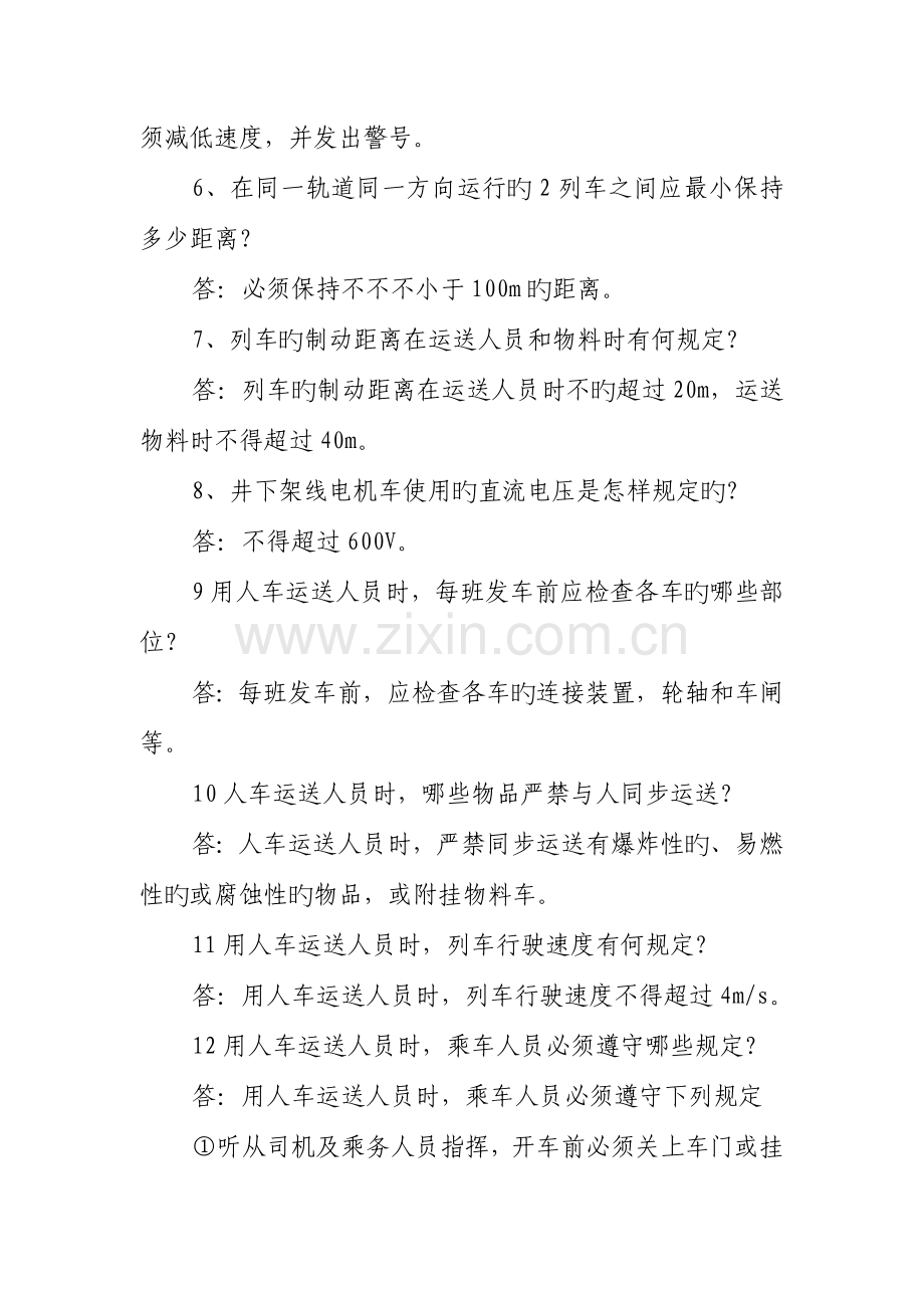 2023年安全知识竞赛复习资料.doc_第2页
