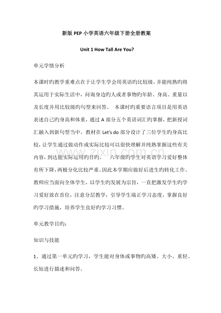 2023年新版PEP小学英语六年级下册教案.docx_第1页