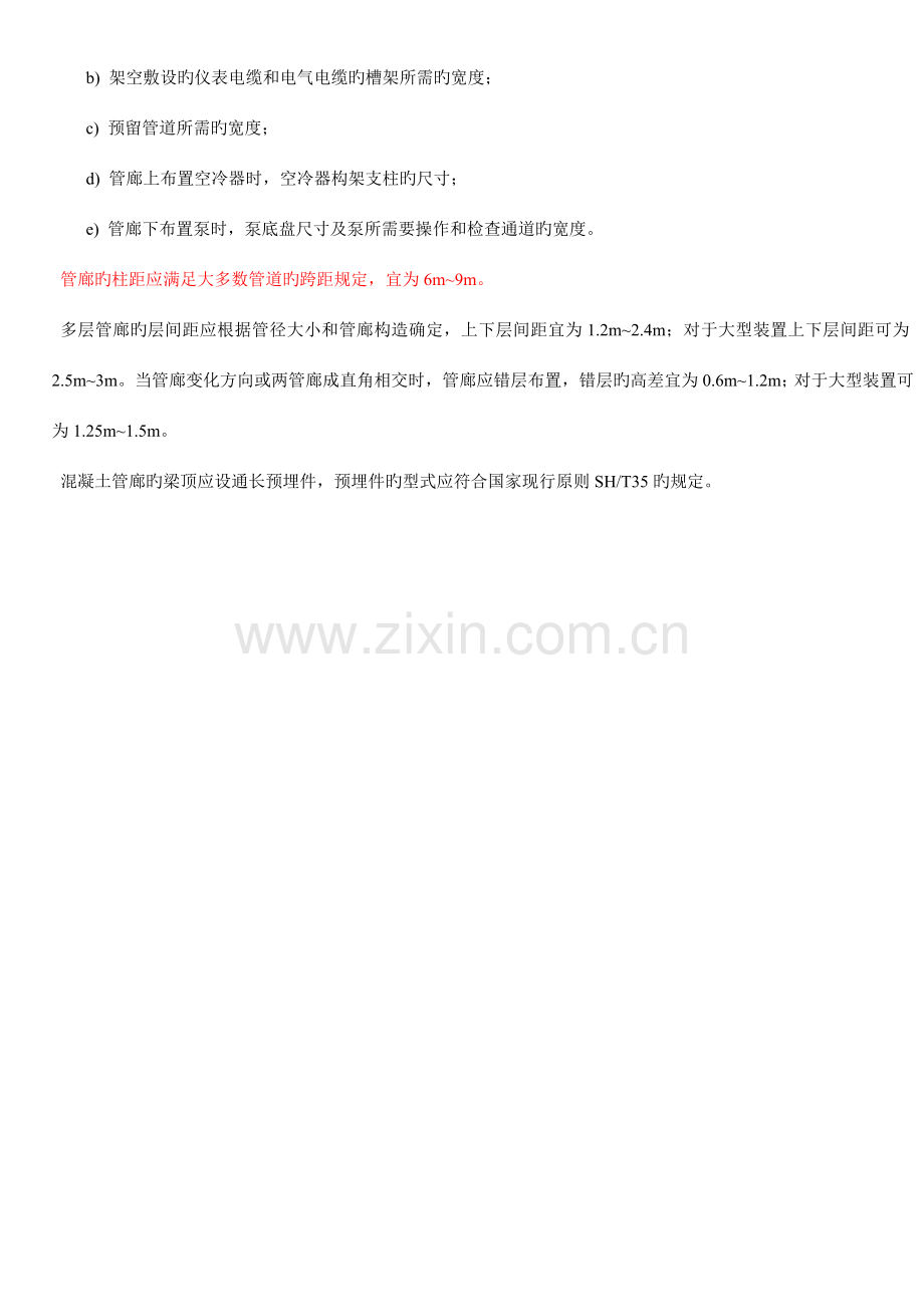 管线管廊布置设计规范.doc_第2页