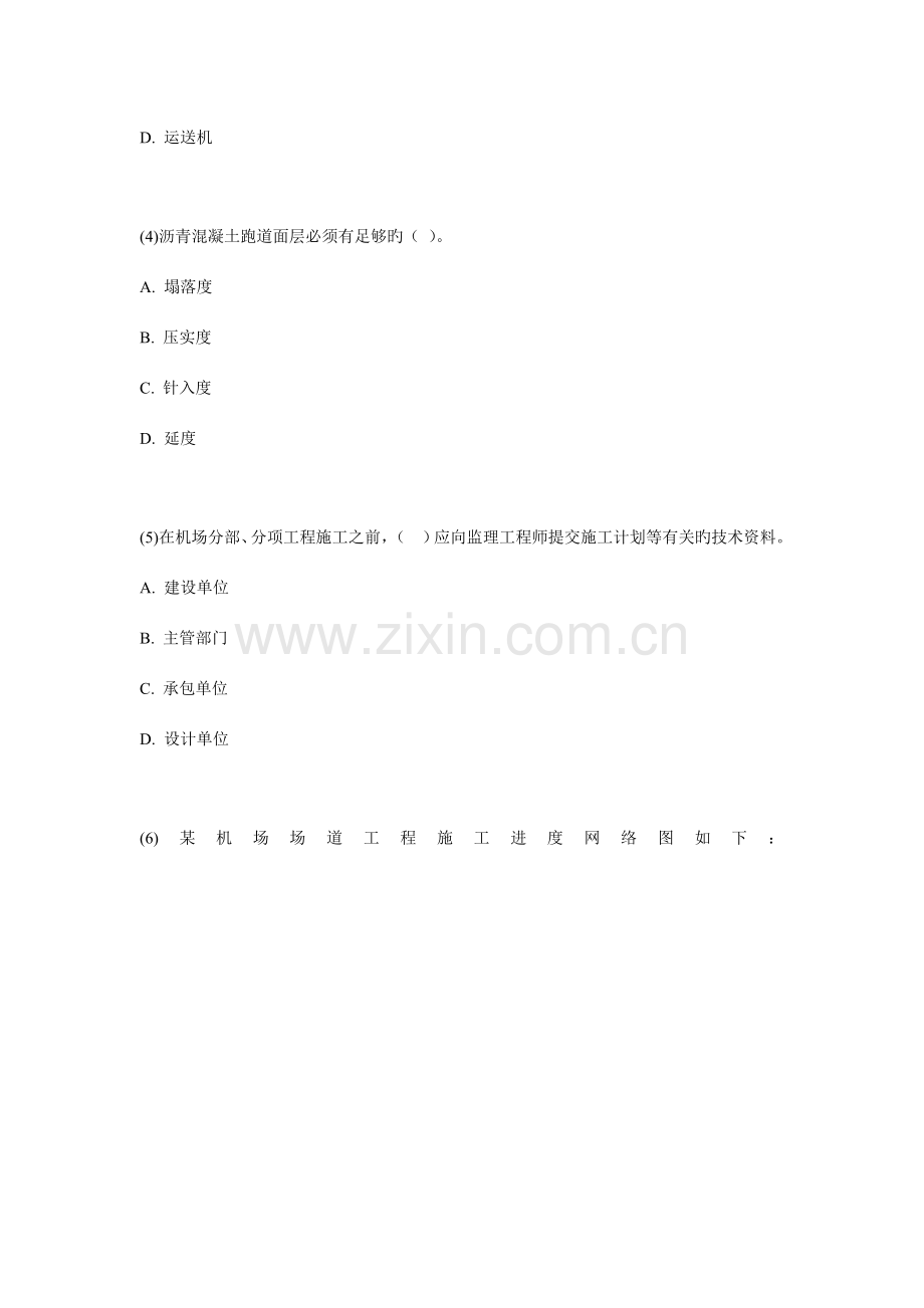 2023年一级建造师考试民航机场工程管理与实务真题中大网校.doc_第2页