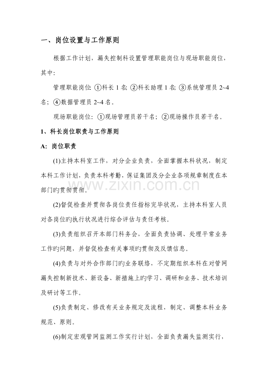 供水管网漏失监测系统手册要点.doc_第2页