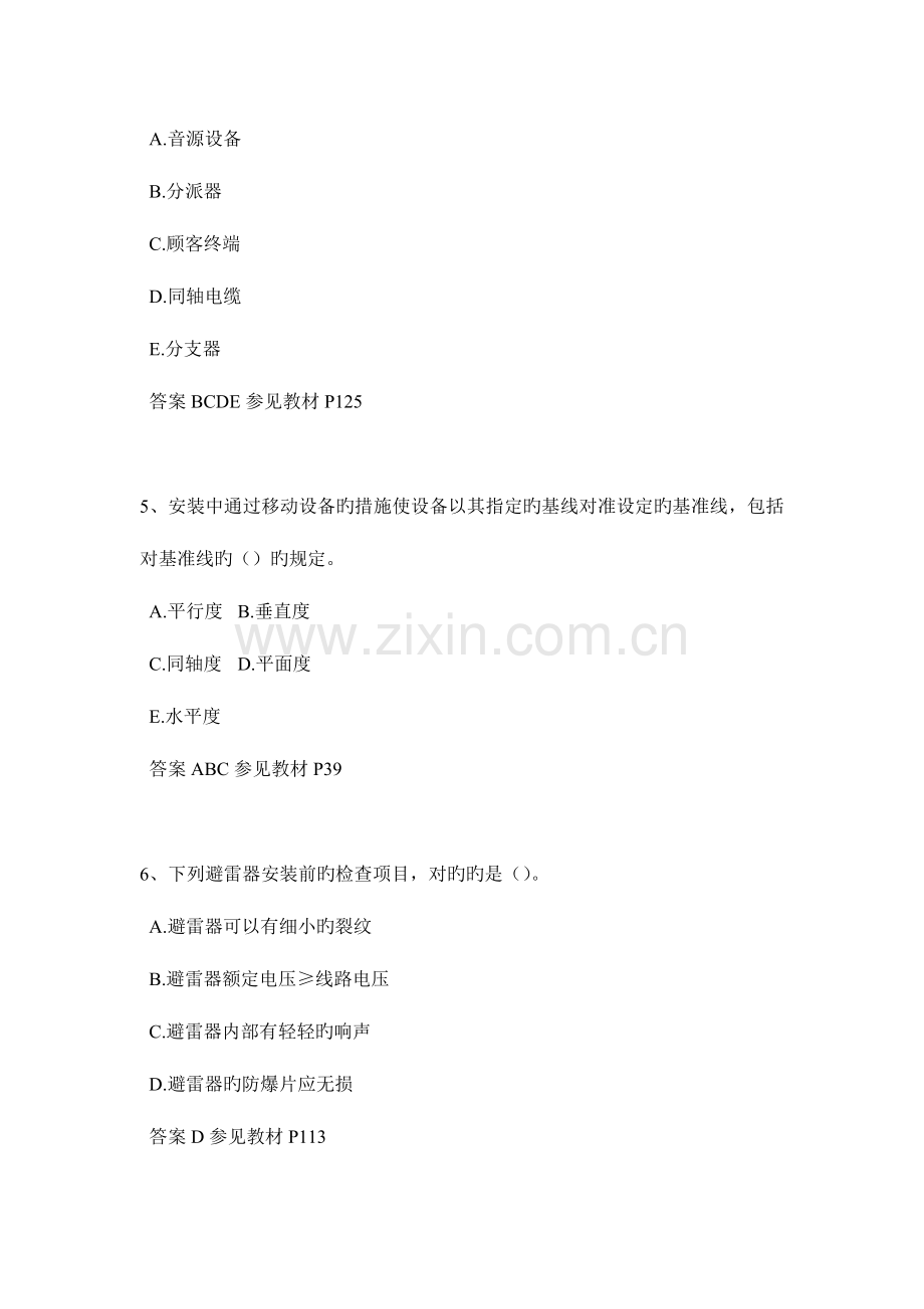 2023年贵州二级建造师公路实务考试题.docx_第2页