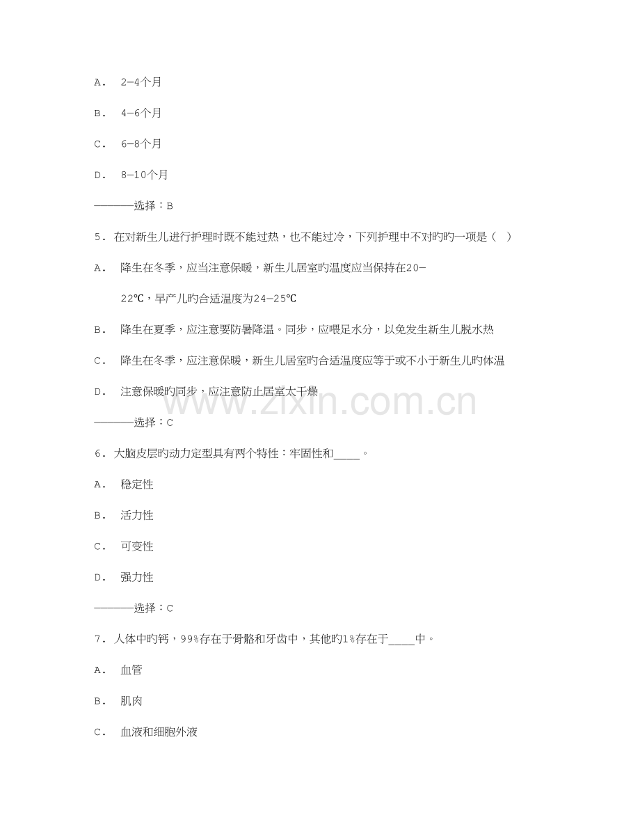 2023年福师学前卫生学在线作业一秋答案.doc_第2页