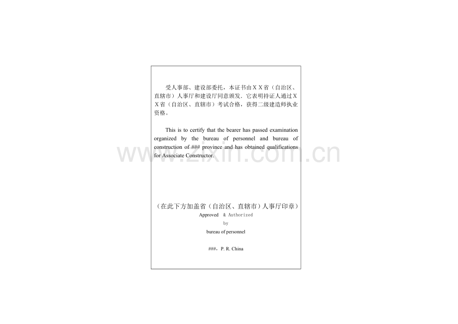 2023年二级建造师执业资格证书格式样本.doc_第2页