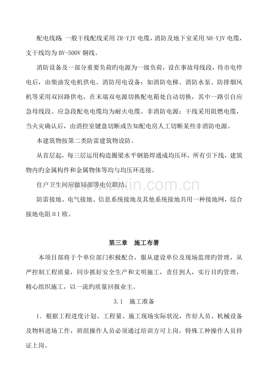 楼建筑电气安装工程施工组织设计.doc_第2页