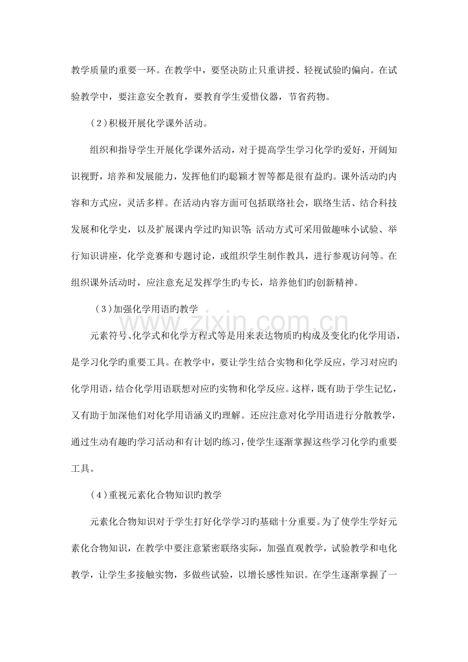 2023年鲁教版化学九年级上册全册教案.doc_第2页