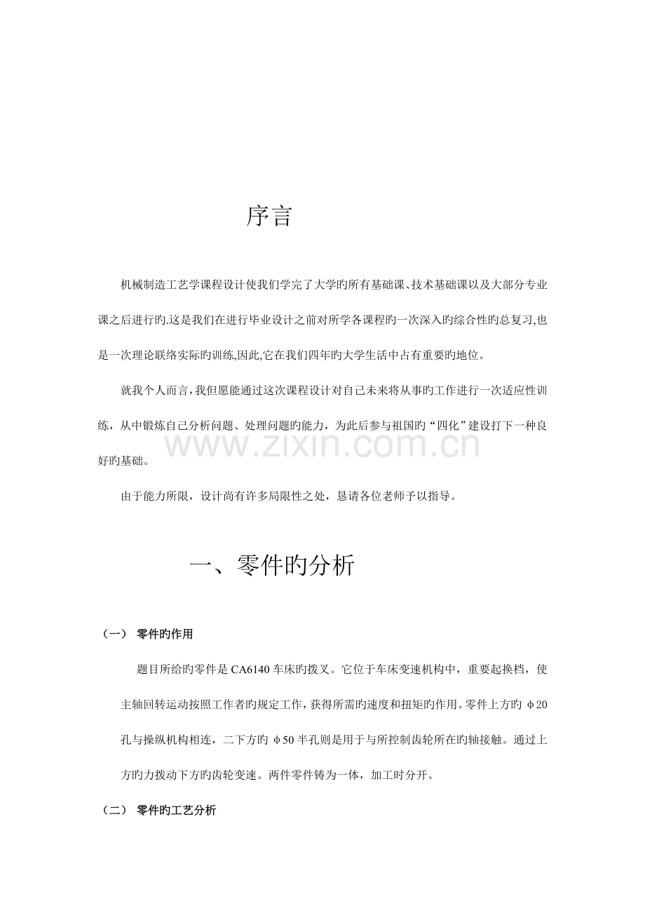 车床拨叉加工艺及夹具设计.doc_第1页