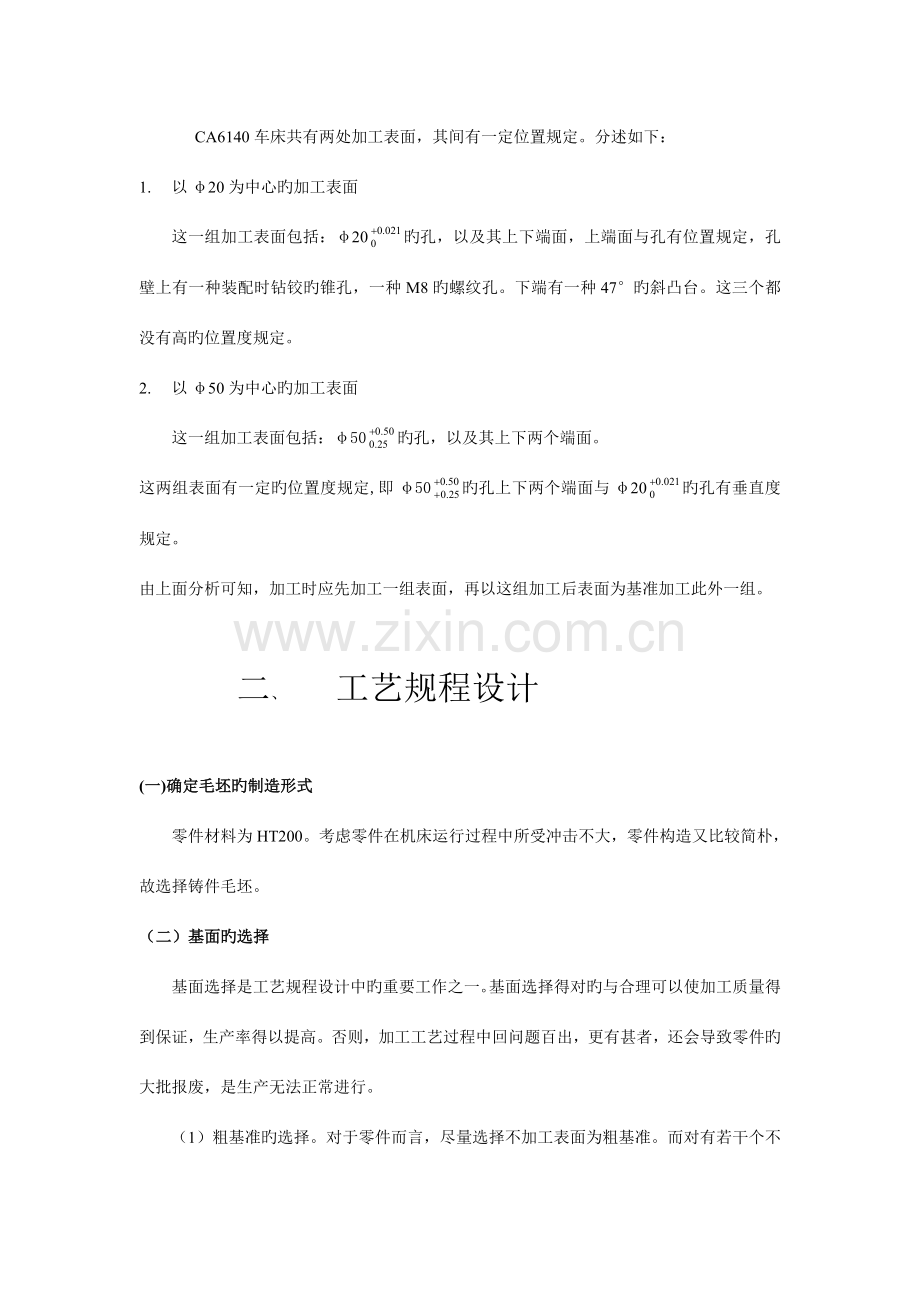 车床拨叉加工艺及夹具设计.doc_第2页