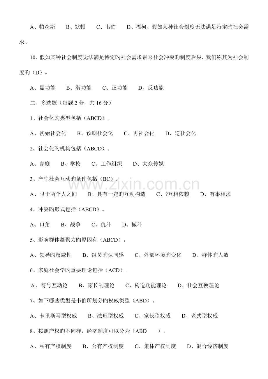 2023年社会学概论本科电大第二次形成性考核.doc_第2页
