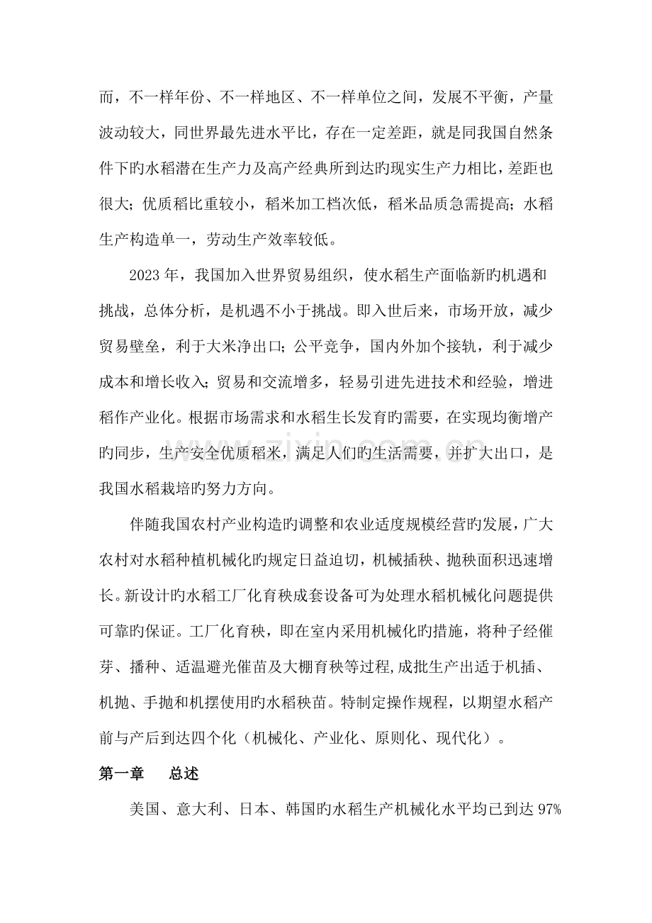 农场水稻种植技术操作规程.docx_第2页