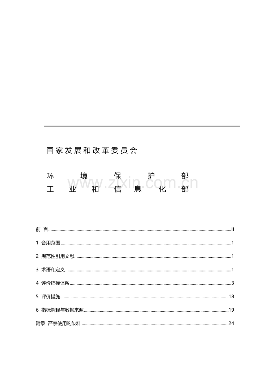 制浆造纸行业清洁生产指标体系.docx_第2页