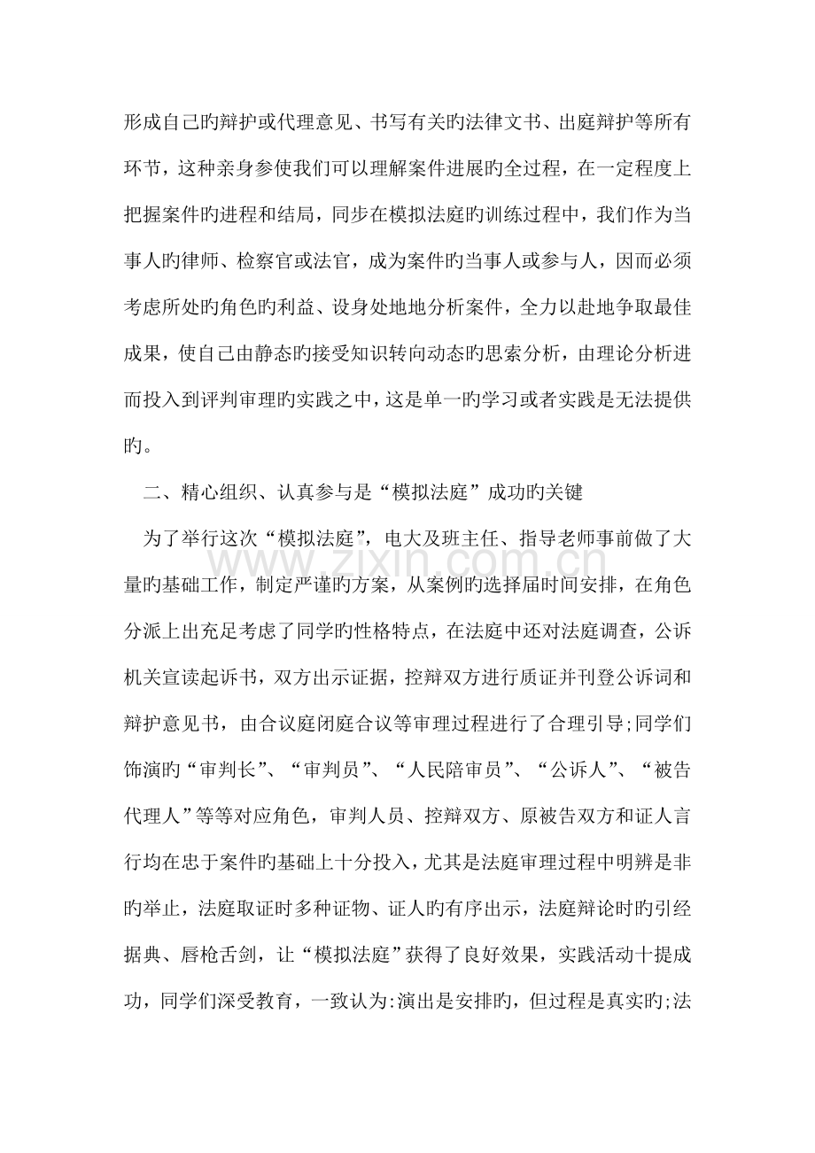 2023年电大学习心得体会.doc_第2页