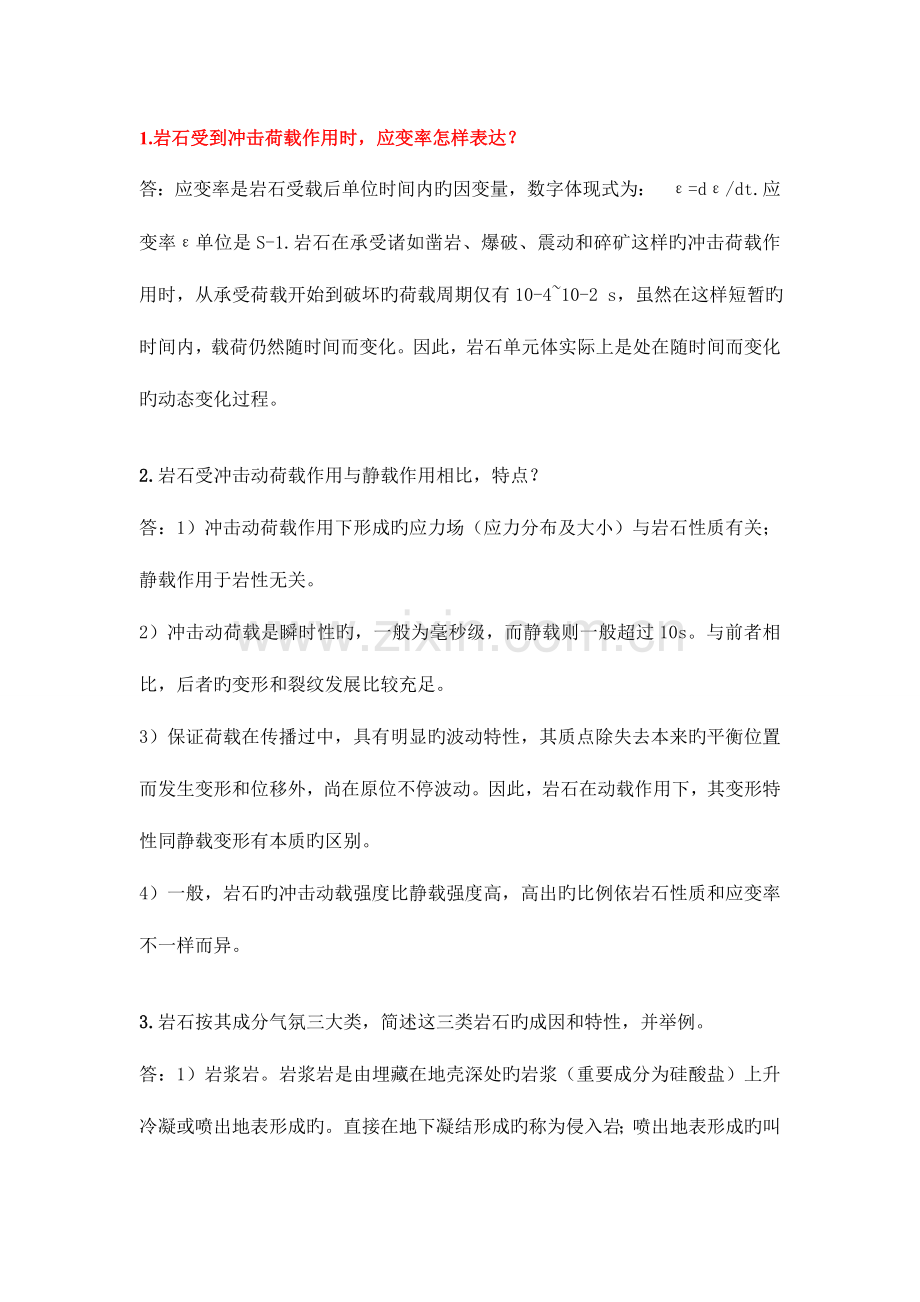 2023年爆破资爆破工程技术人员格证考试高级作业试题.doc_第1页
