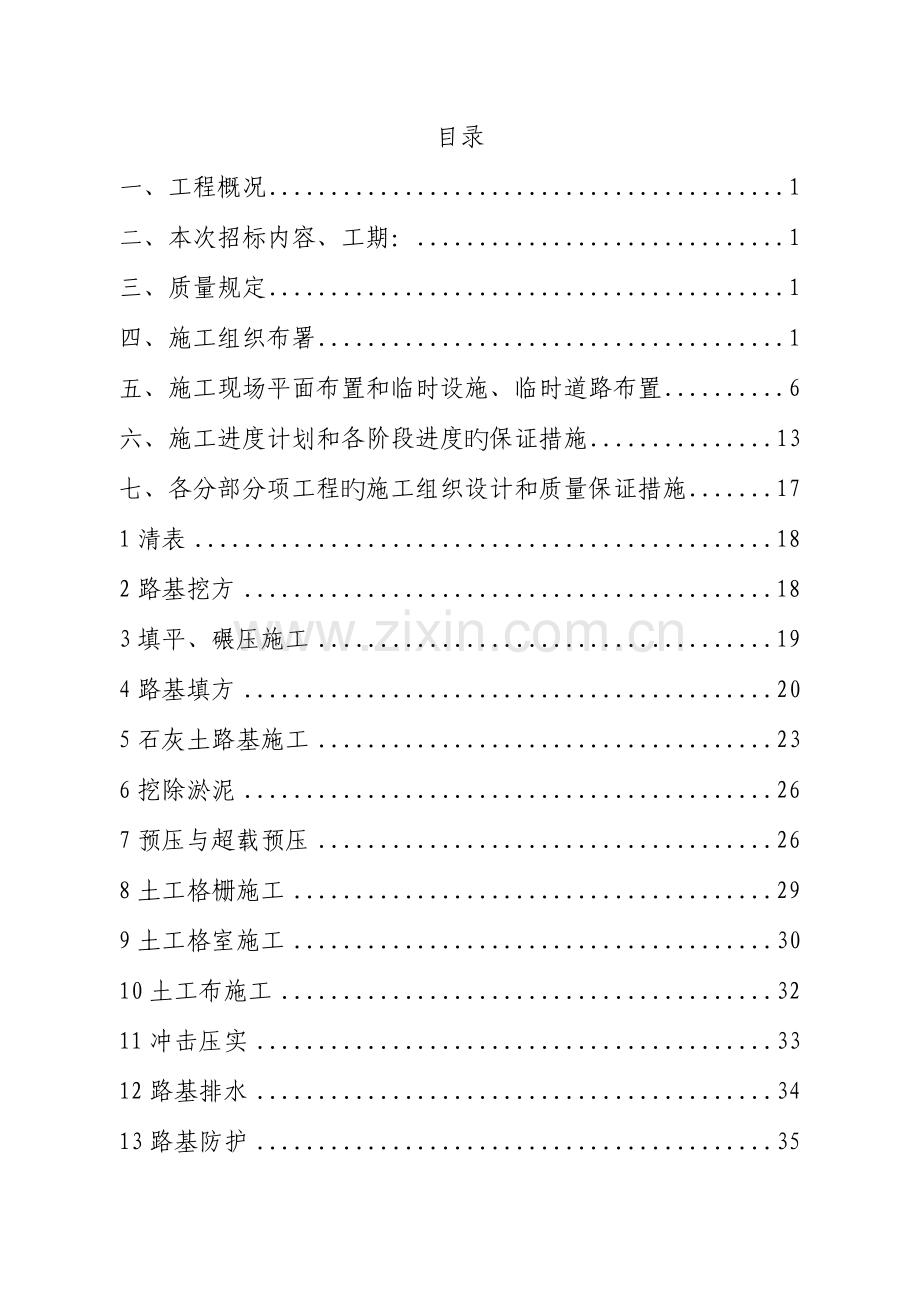 路基工程施工组织设计.doc_第1页