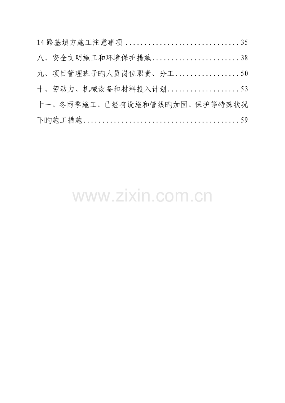 路基工程施工组织设计.doc_第2页