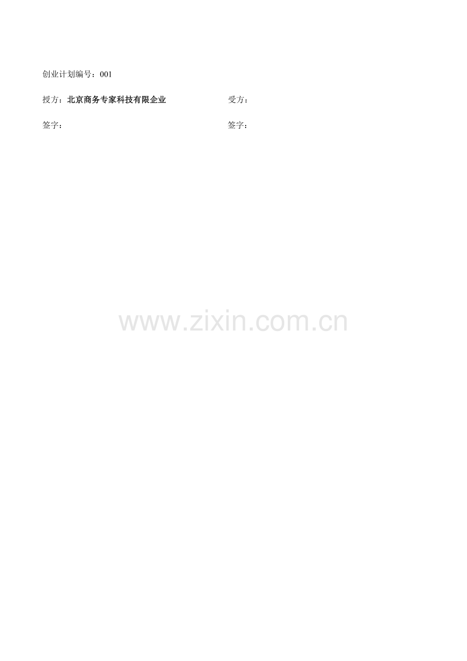 轻松商务创业计划书.doc_第2页