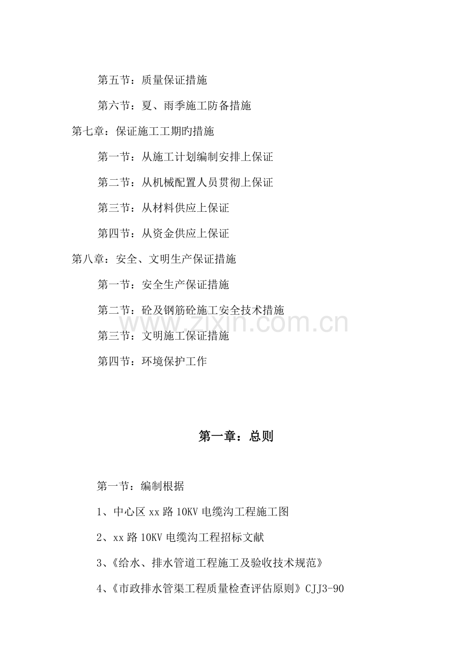 道路电缆沟工程施工组织设计.doc_第2页