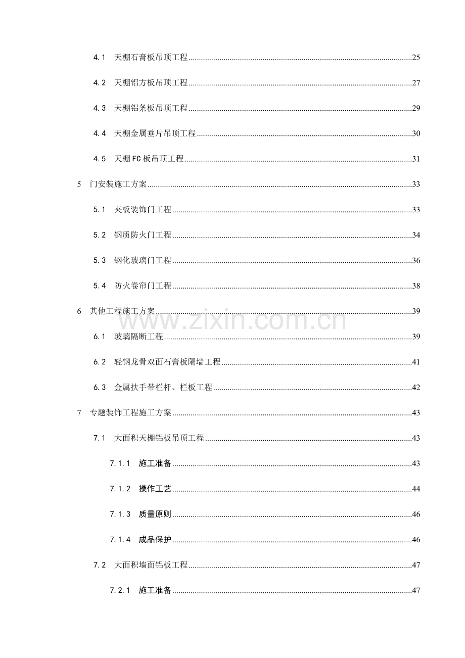 上海大型车站装饰工程施工组织设计.doc_第2页