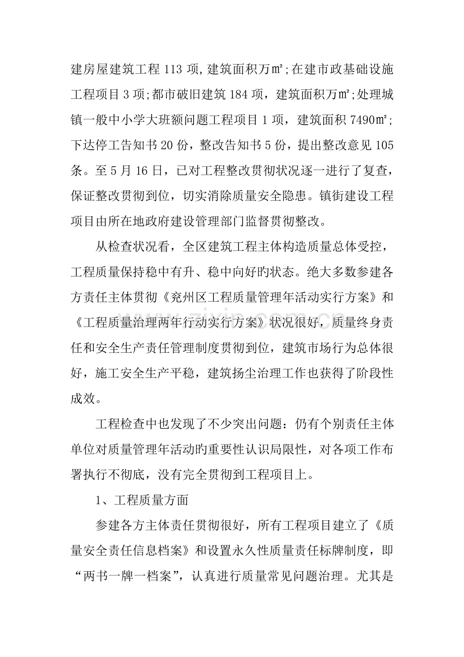 工程检查通报.doc_第2页