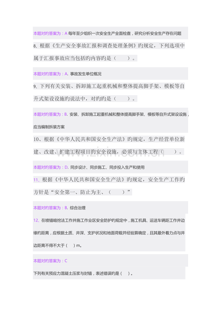 2023年市政施工员在线学习习题及答案.doc_第2页