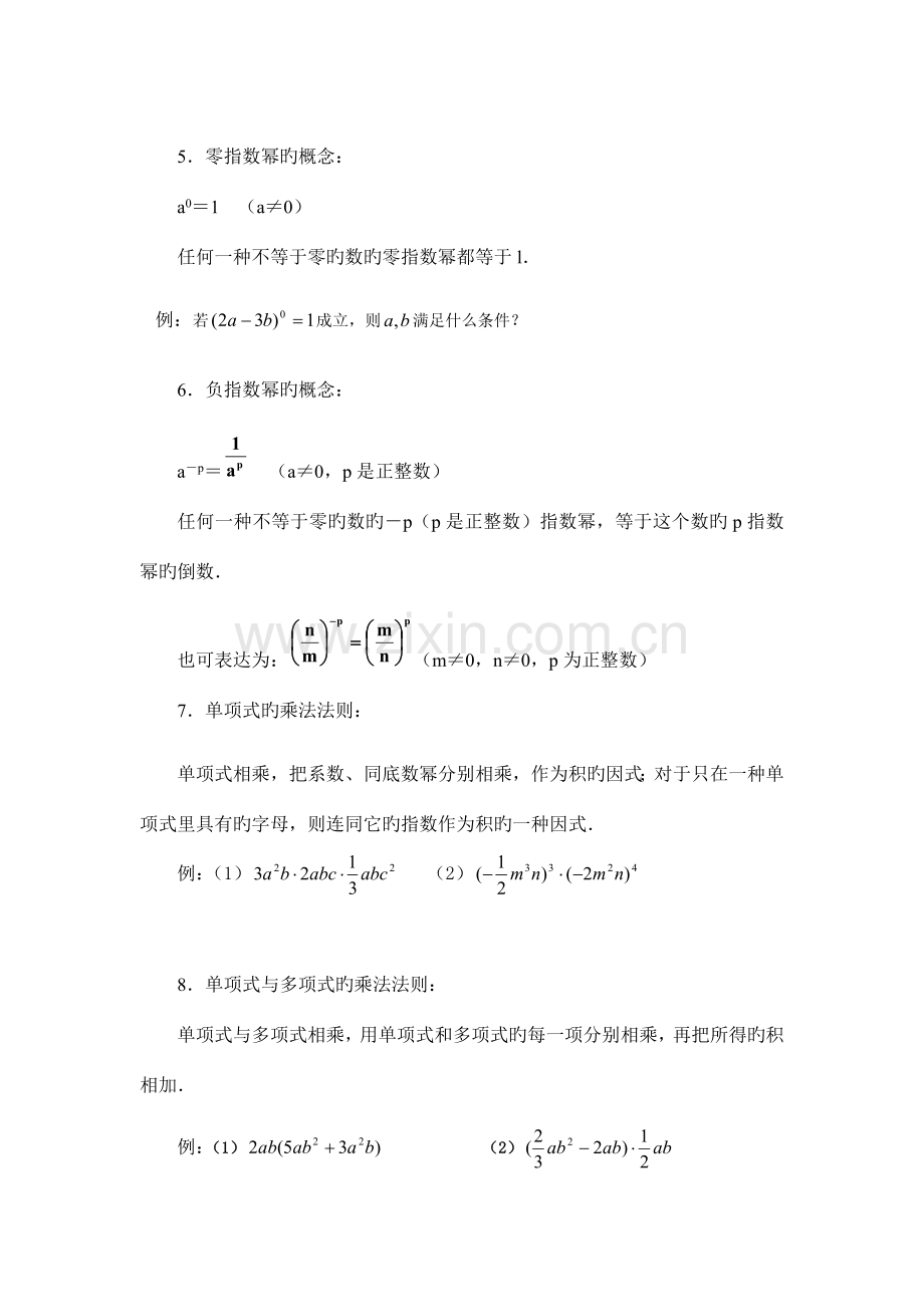 2023年整式的乘法与因式分解知识点.doc_第2页