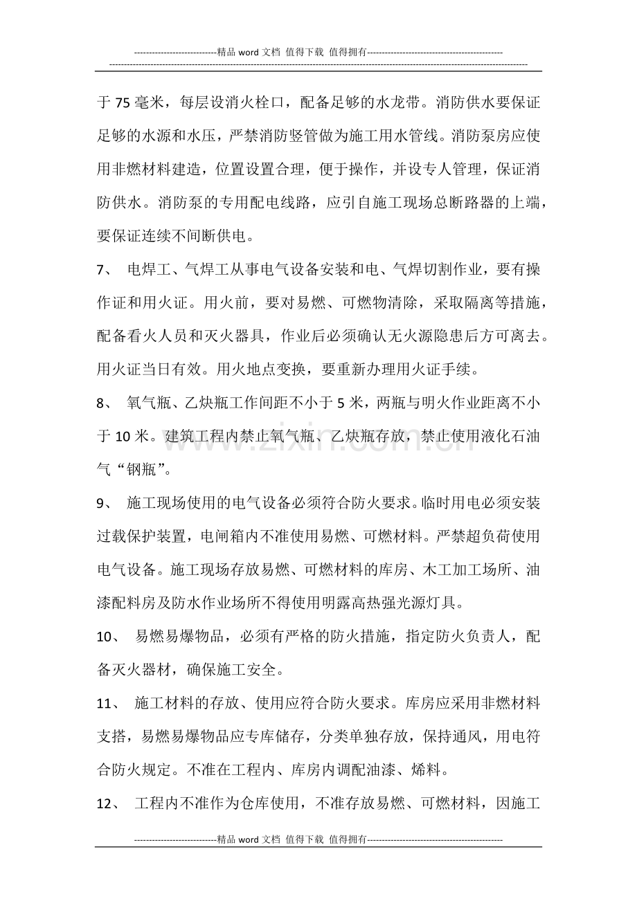 北京市施工现场消防工作标准.docx_第2页