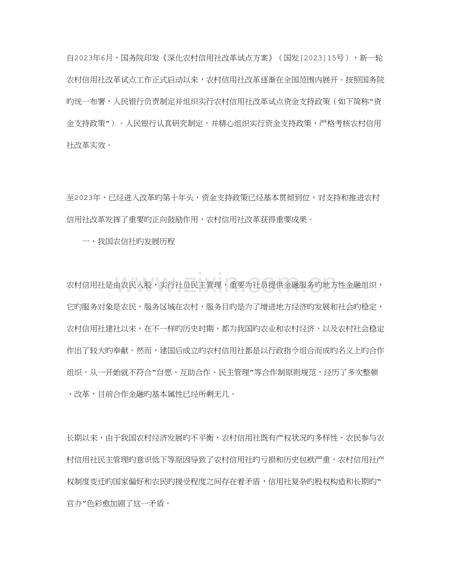 2023年充分发挥资金支持政策正向激励作用推动农村信用社深化改革.doc_第1页