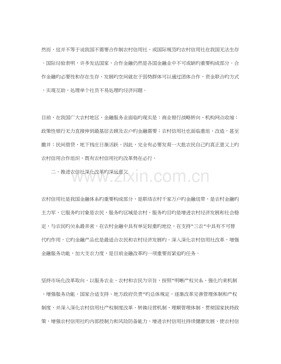 2023年充分发挥资金支持政策正向激励作用推动农村信用社深化改革.doc_第2页