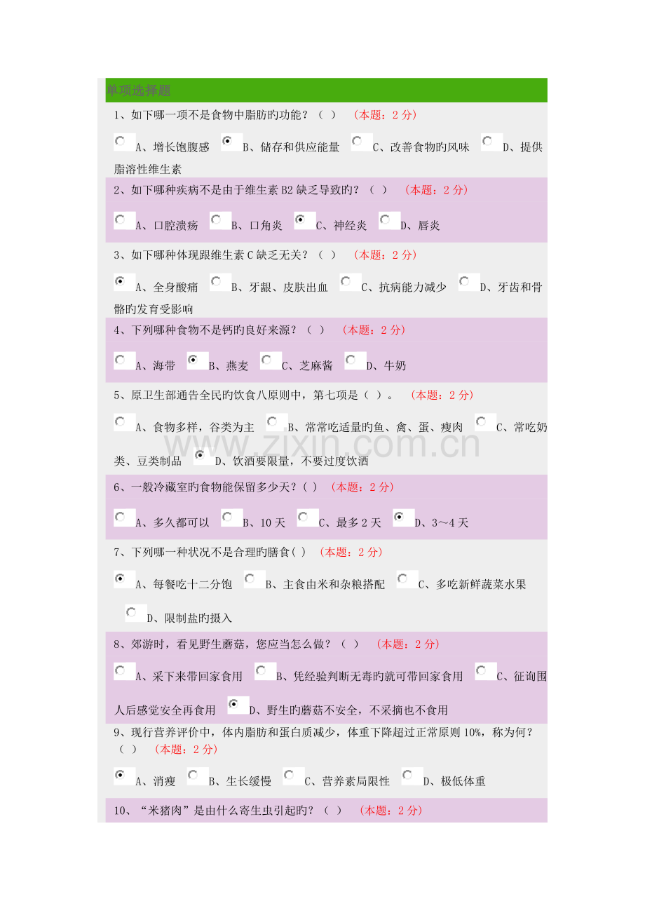 2023年营养知识竞赛题目及答案1.doc_第1页