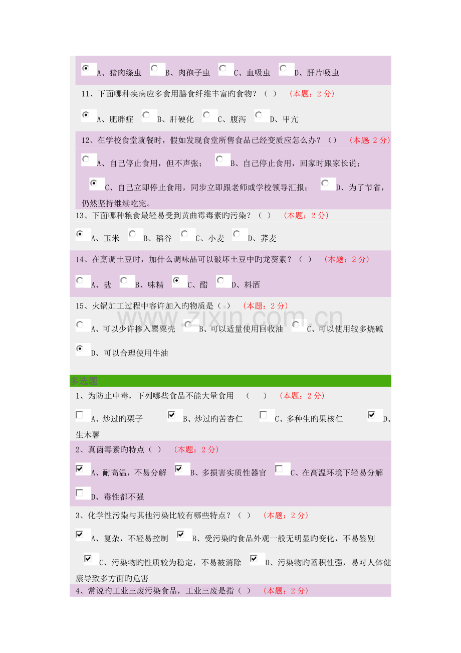 2023年营养知识竞赛题目及答案1.doc_第2页