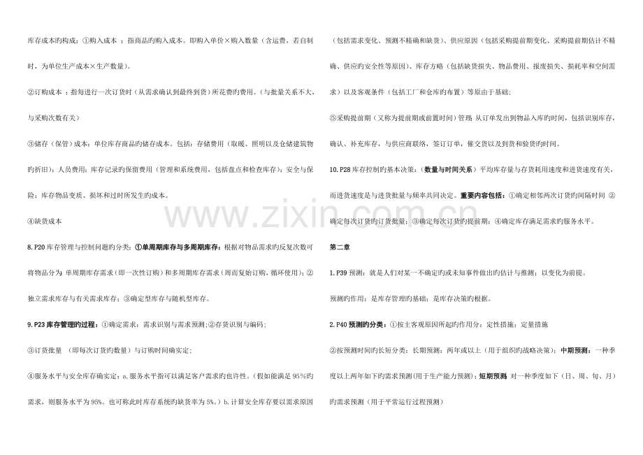2023年库存管理考点总结.docx_第2页
