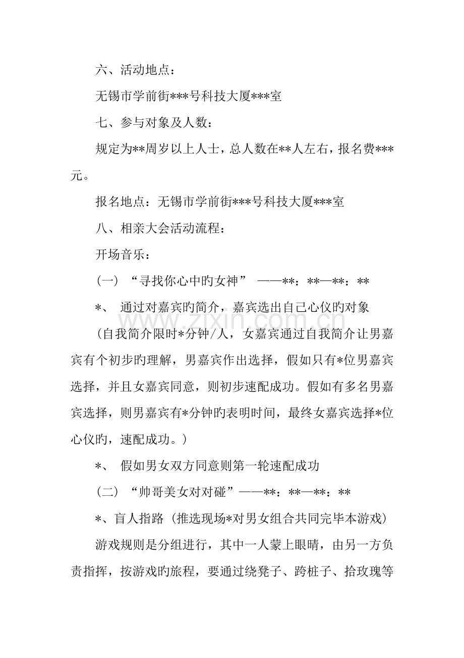 浪漫七夕主题活动方案.docx_第2页