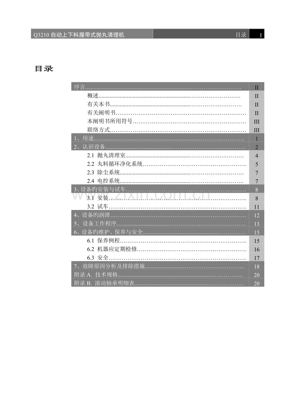 自动上下料说明书解析.doc_第1页