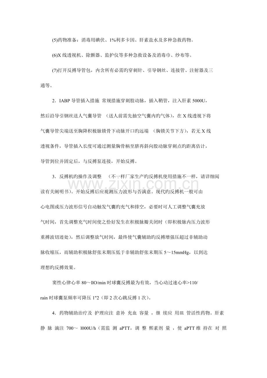 心内科常用技术操作规程.doc_第2页