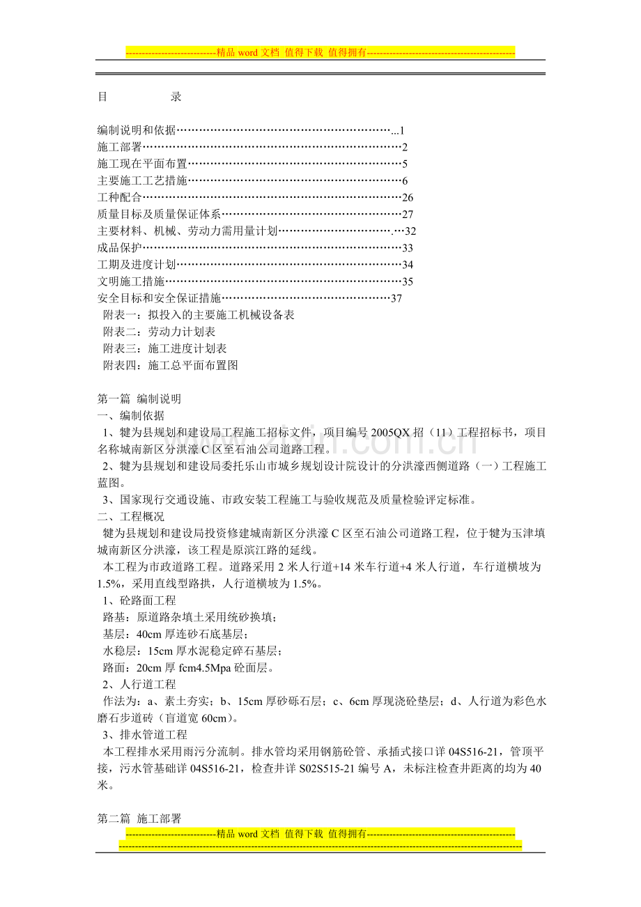 市政施工组织设计范本1.doc_第1页