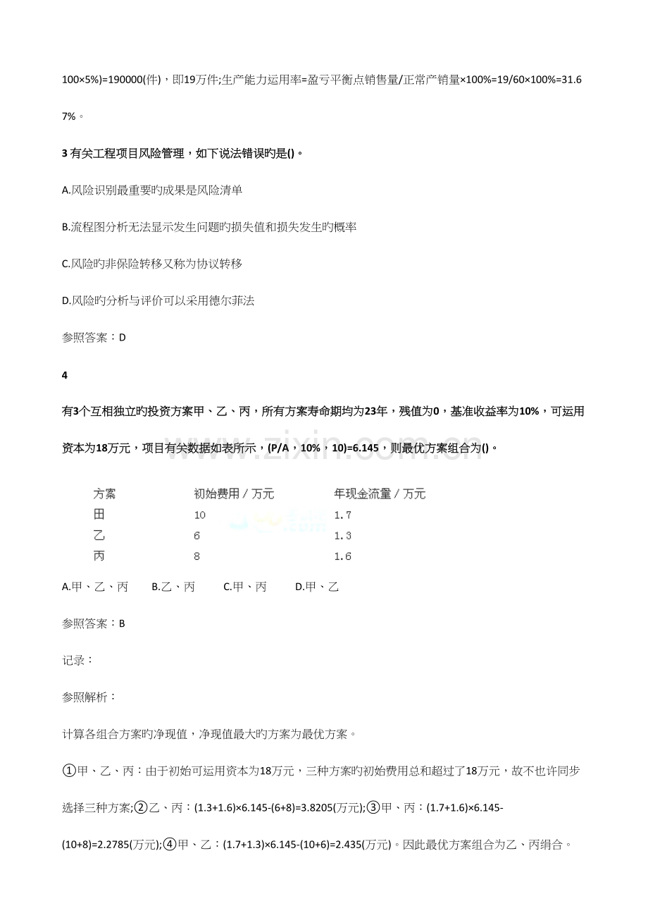 2023年造价师造价管理真题.docx_第2页
