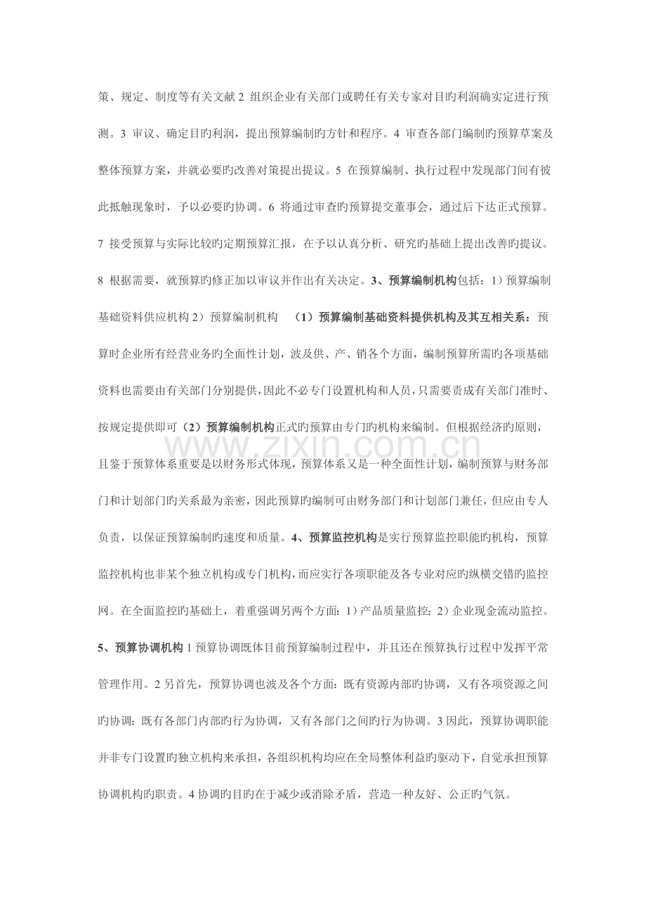 财务预算管理.doc_第2页