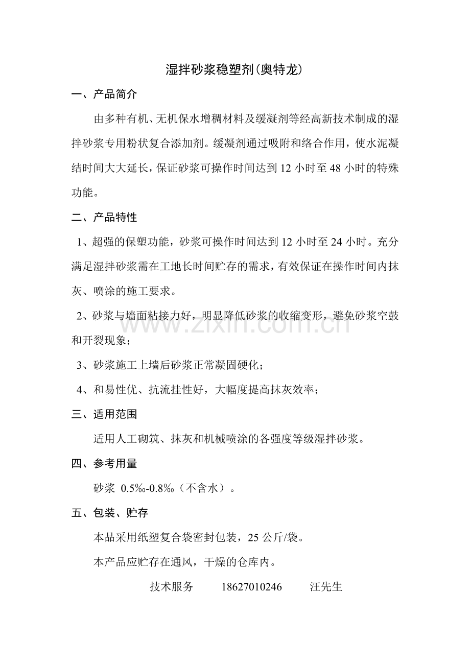 山东推动预拌砂浆“生产施工一体化”模式.doc_第2页