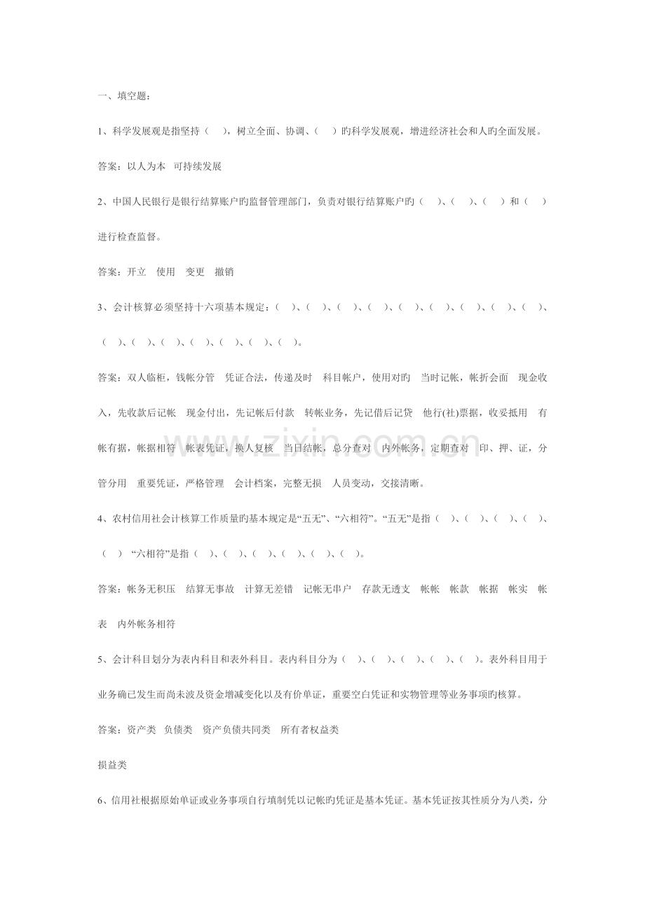 2023年稽核人员考试复习资料汇总.doc_第1页