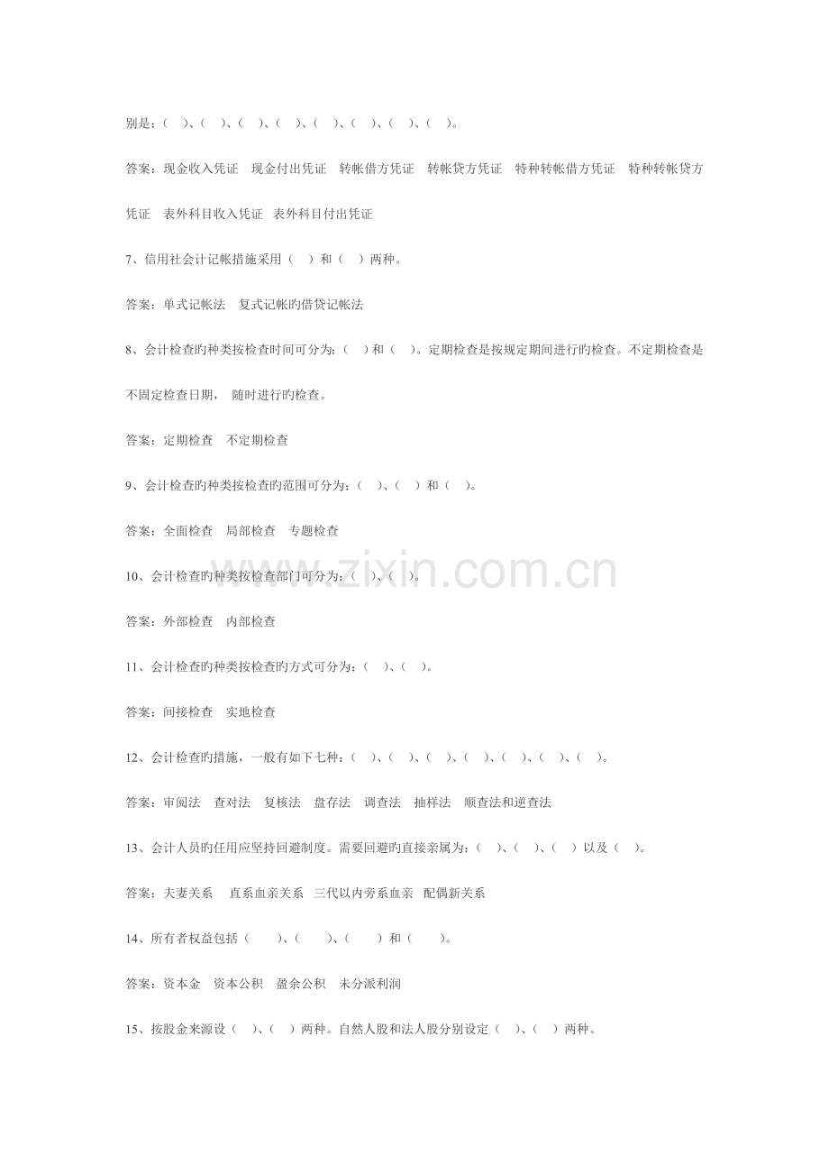 2023年稽核人员考试复习资料汇总.doc_第2页