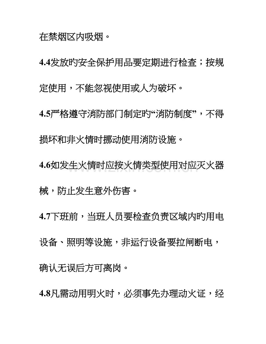 工程部安全制度汇编.doc_第2页