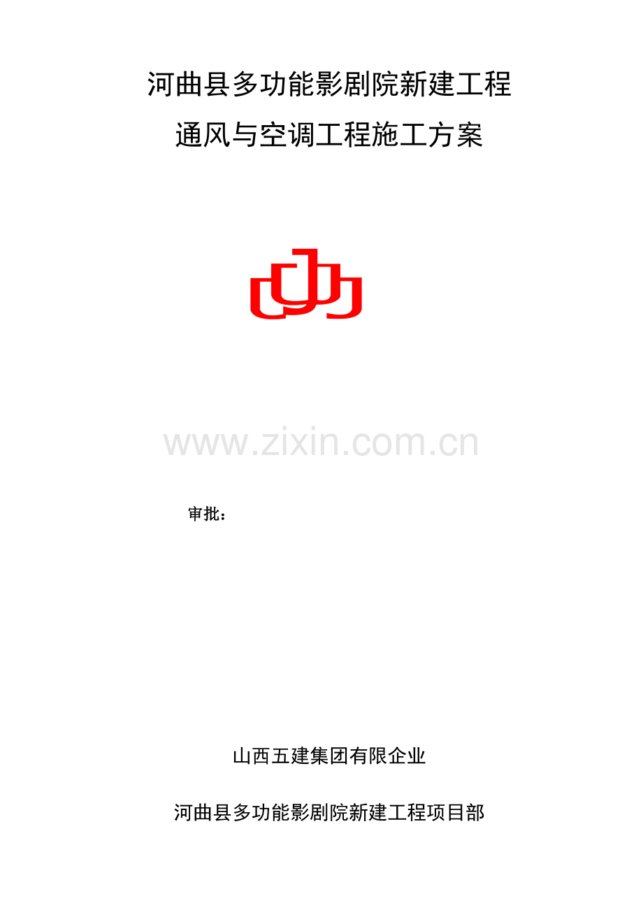 通风系统施工方案.doc_第1页