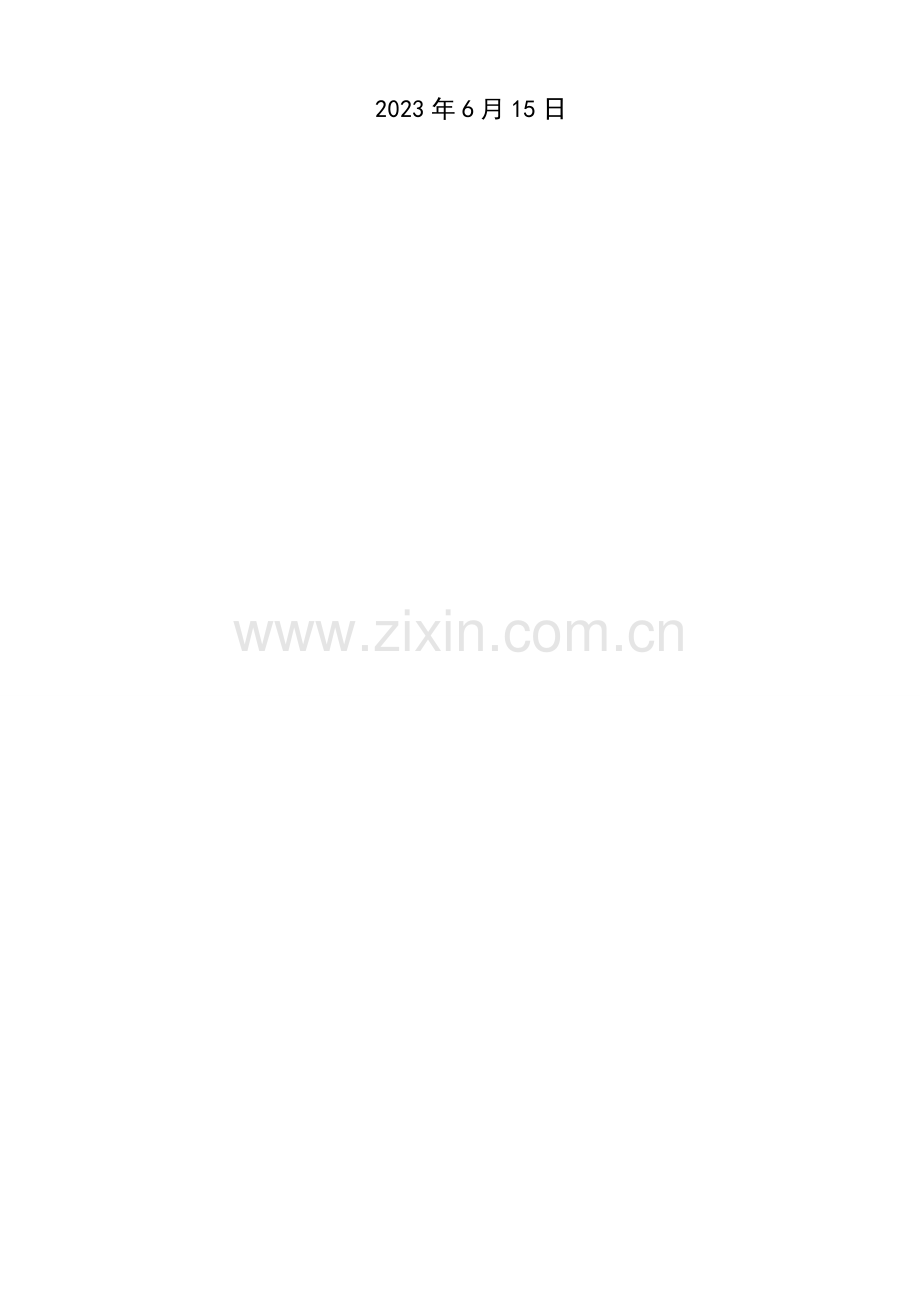 通风系统施工方案.doc_第2页