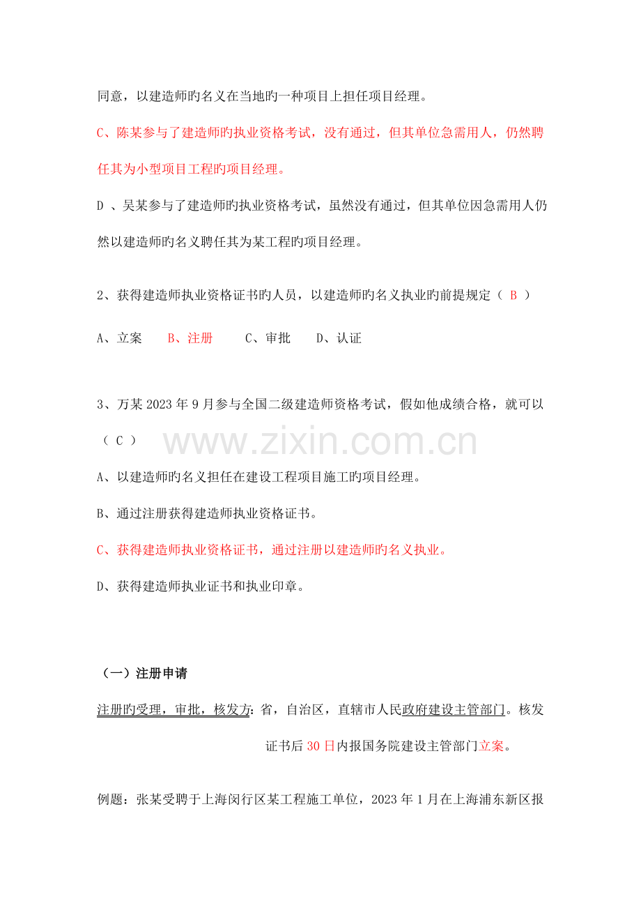 2023年二级建造师法律法规学习笔记1.doc_第2页