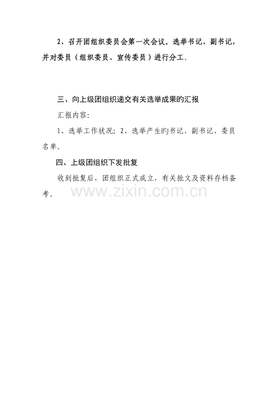 成立团组织的流程模板.doc_第2页
