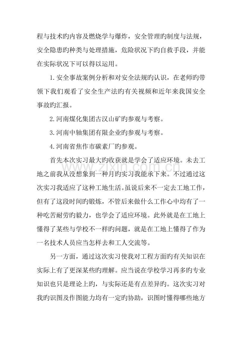 安全工程煤矿认识实习报告.docx_第2页