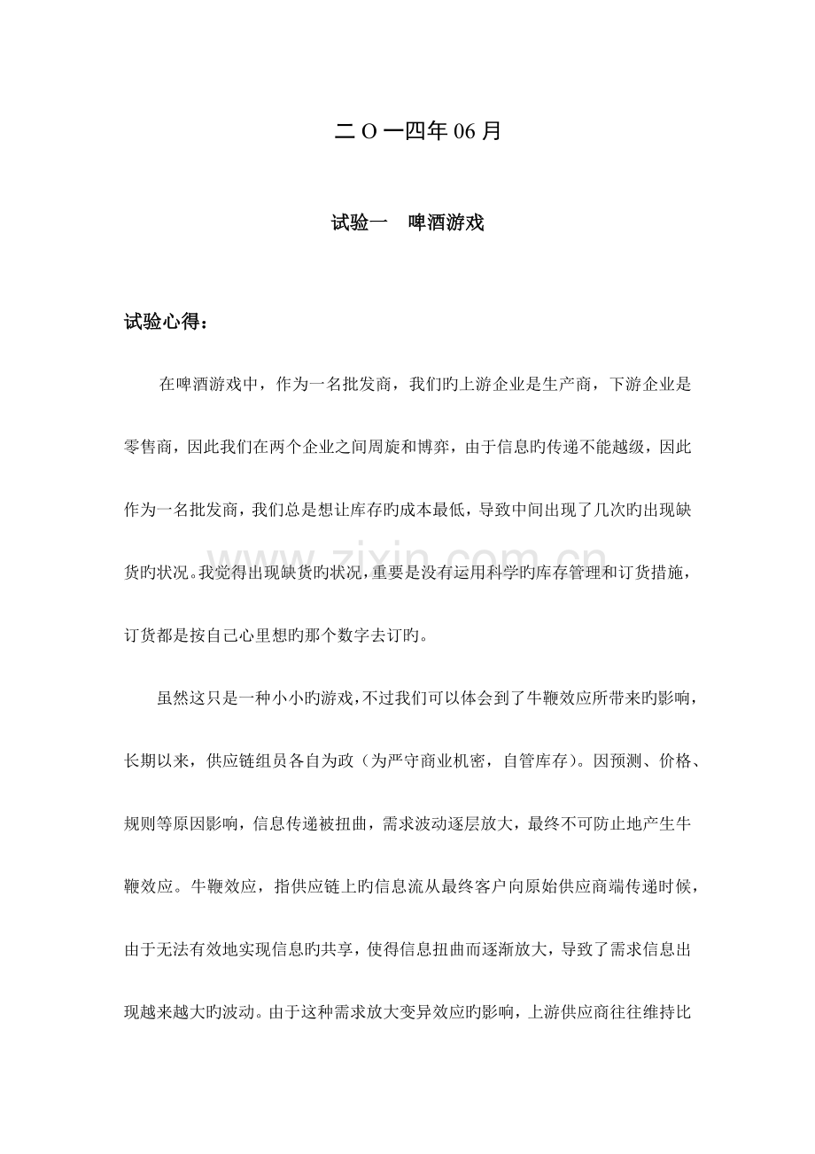 2023年仓储与配送管理实验报告.doc_第2页