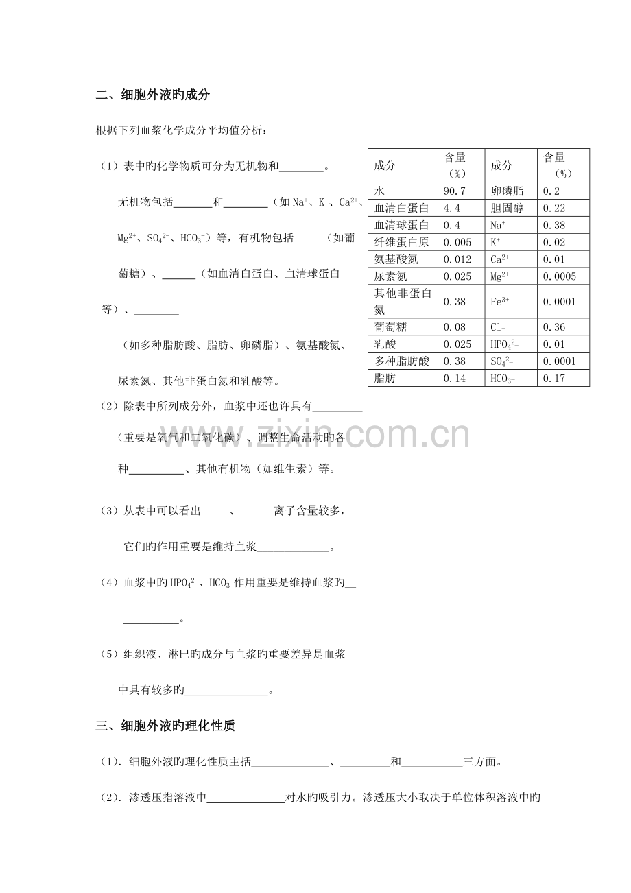 2023年新人教高中生物必修三全套学案.doc_第2页
