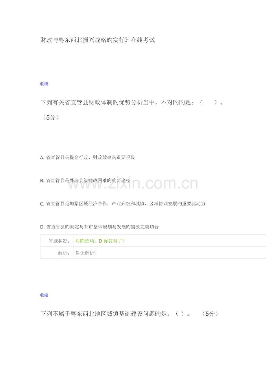 2023年继续教育粤东西北发展路线考试答案.doc_第1页