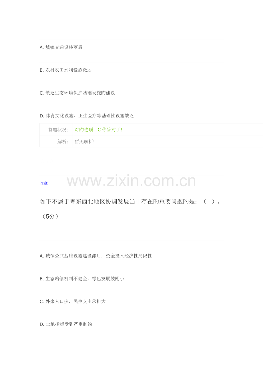 2023年继续教育粤东西北发展路线考试答案.doc_第2页